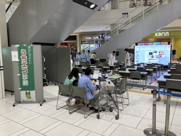 うちエコ診断会場
